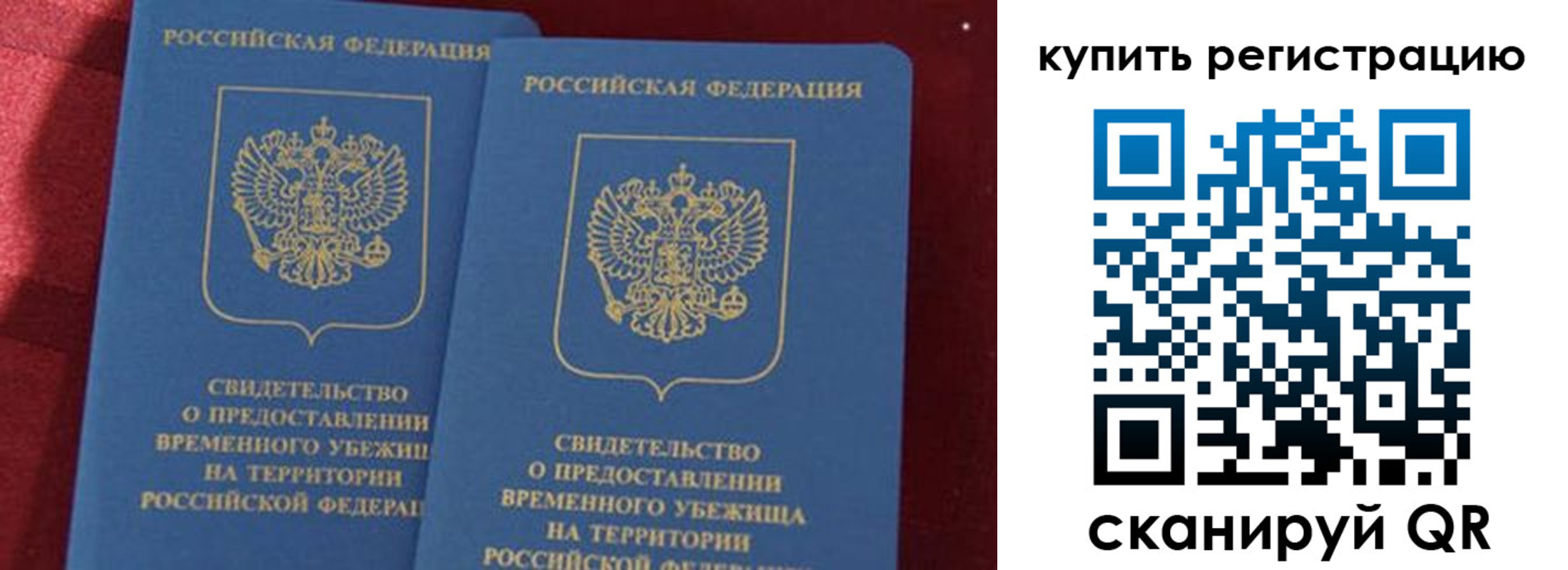 временная регистрация законно в Россоши