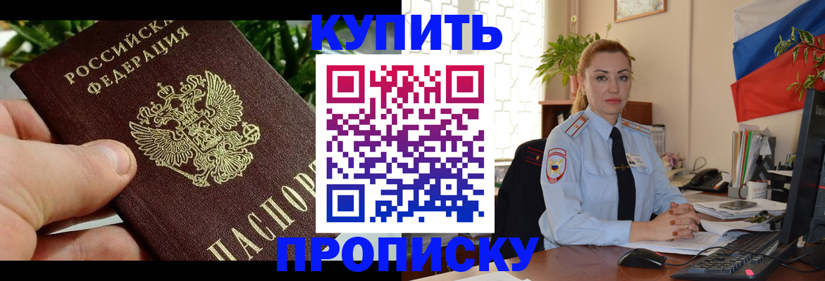 временная регистрация недорого в Россоши
