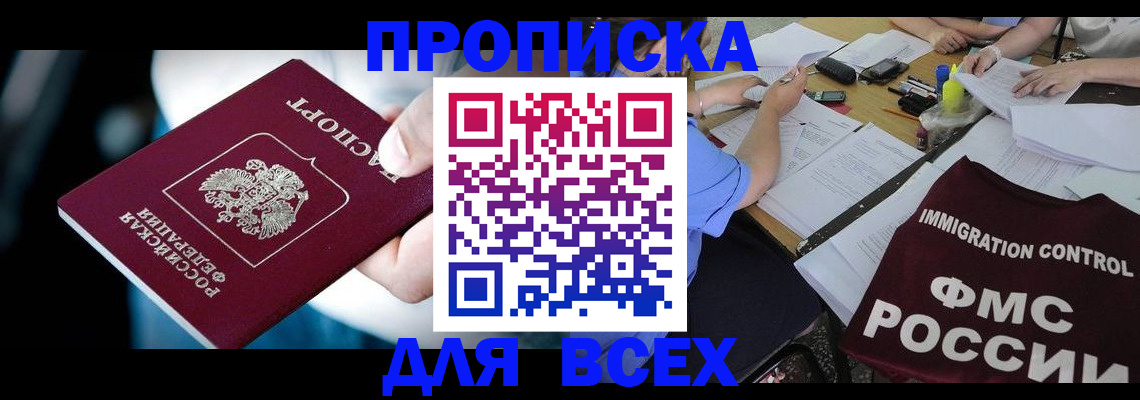 временная регистрация собственник в Россоши