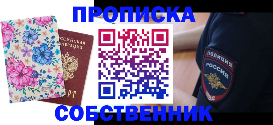временная регистрация гарантия в Россоши