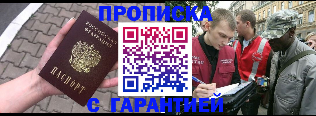временная прописка в Россоши